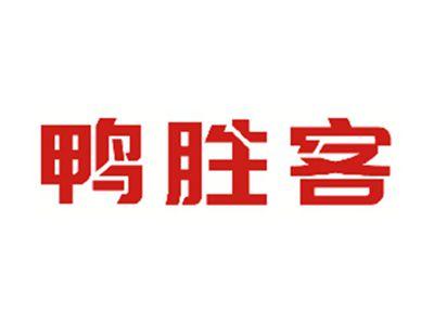 鸭胜客