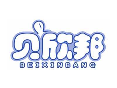 贝欣邦