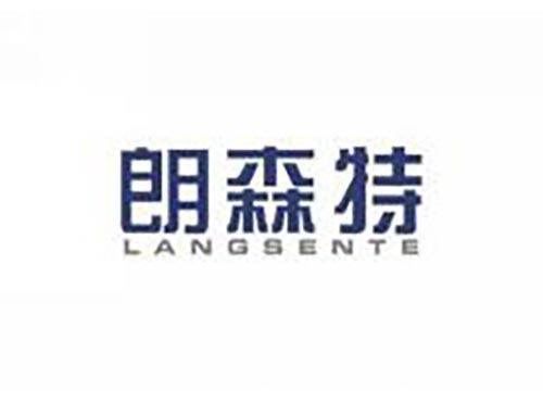 朗森特