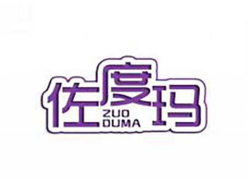 佐度玛