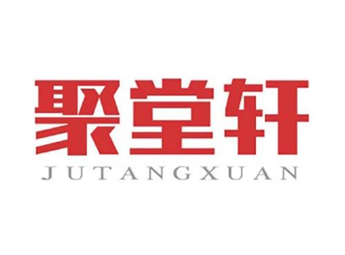 聚堂轩