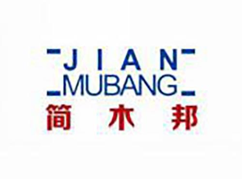 简木邦