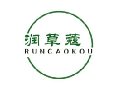 润草蔻
