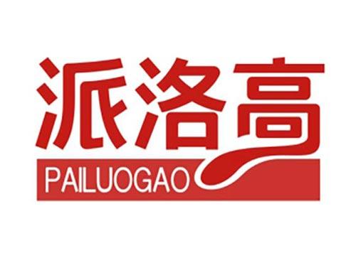 派洛高