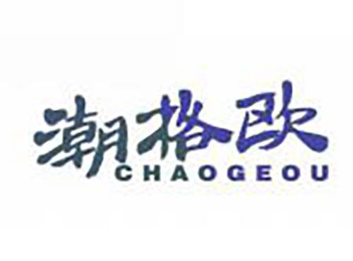 潮格欧
