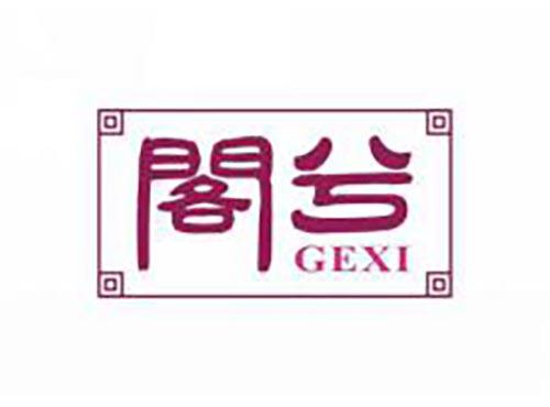 阁兮