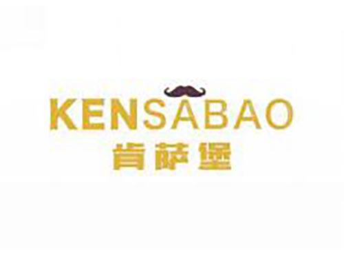 肯萨堡