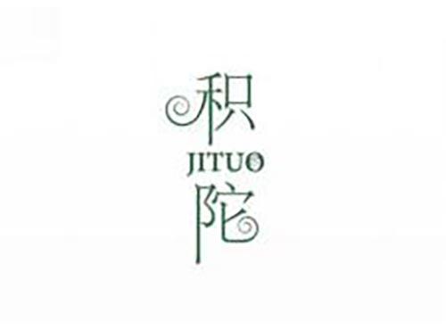 积陀