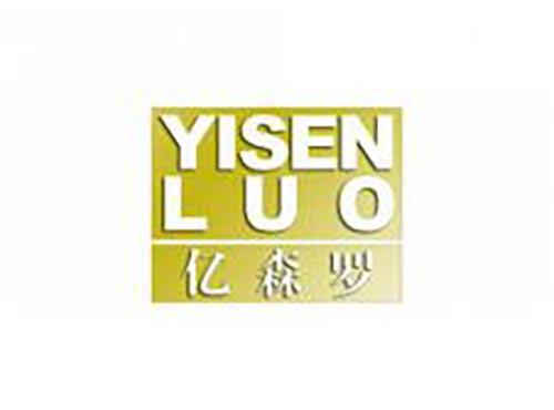 亿森罗