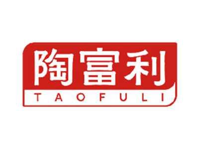 陶富利
