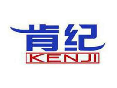 肯纪