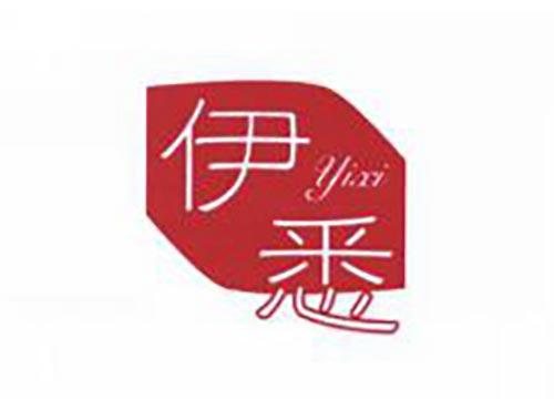 伊悉