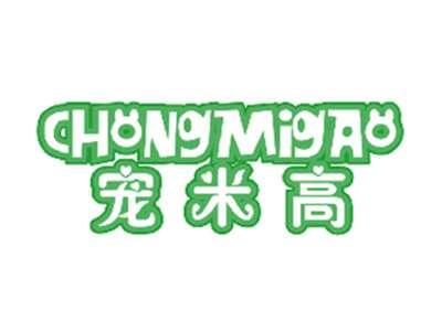 宠米高