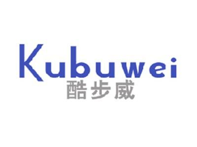 酷步威