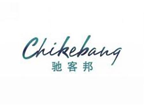 驰客邦