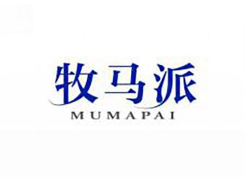 牧马派