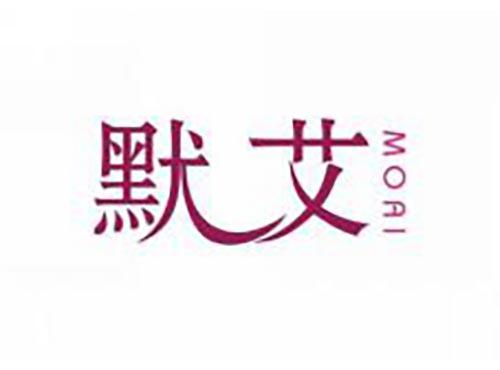 默艾
