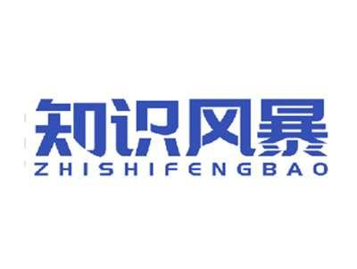 知识风暴