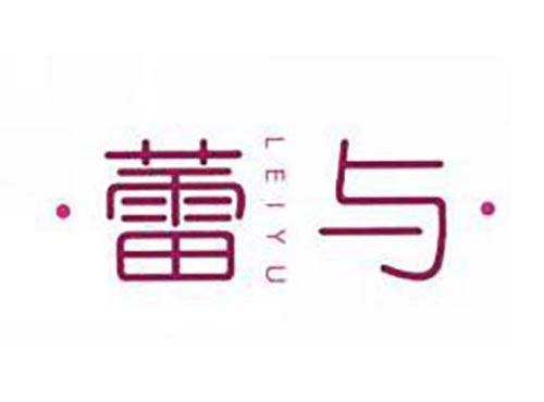 蕾与