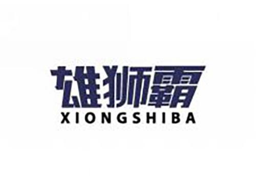 雄狮霸