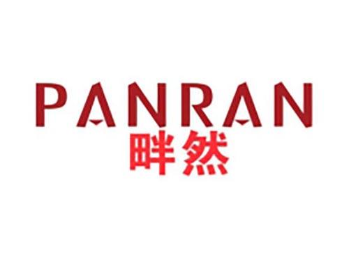 畔然