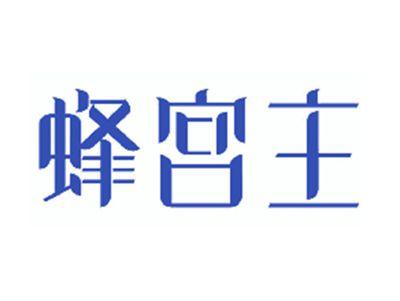蜂宫主