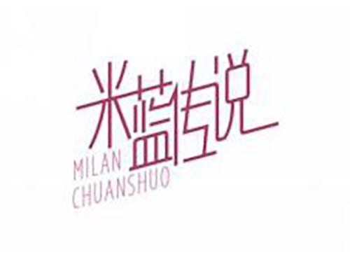 米蓝传说