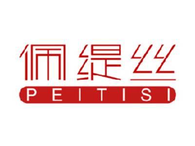 佩缇丝