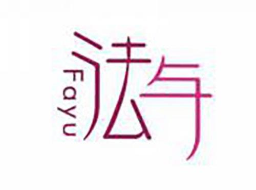 法与