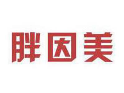 胖因美