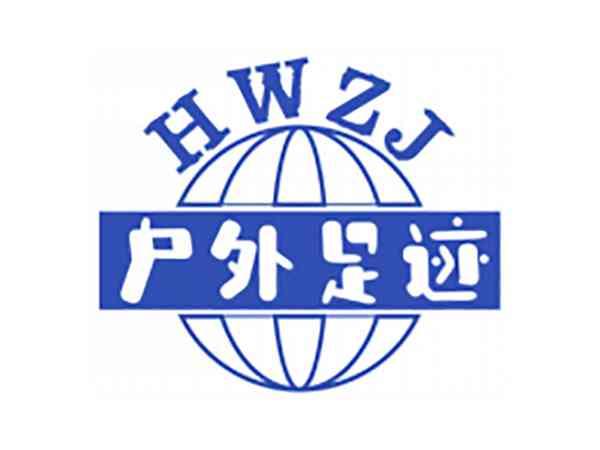 HWZJ 户外足迹