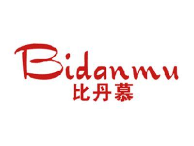 比丹慕