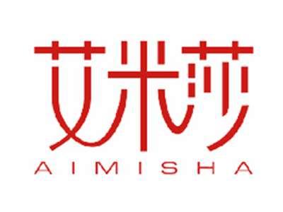 艾米莎