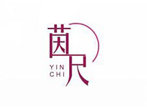茵尺