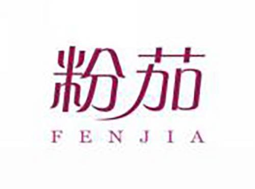 粉茄