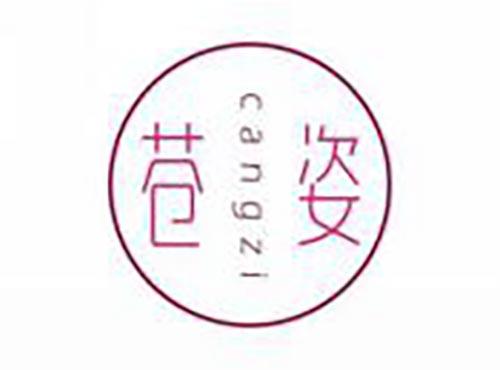 苍姿