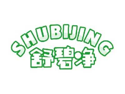 舒碧净