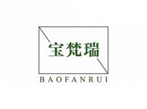 宝梵瑞