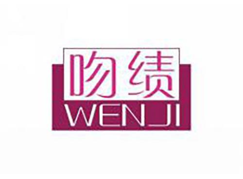 吻绩