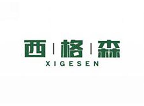西格森