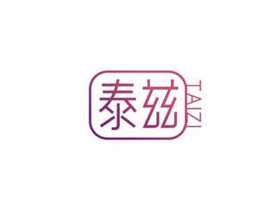 泰兹