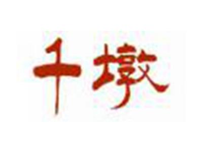 千墩