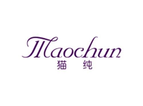 猫纯MAOCHUN