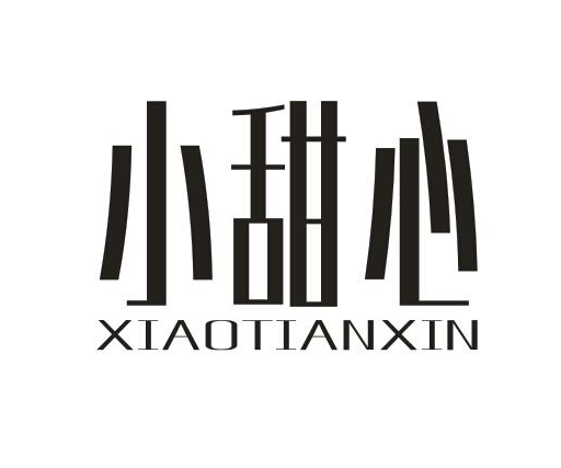 小甜心