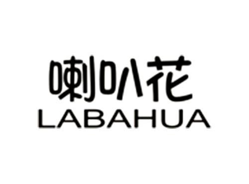 喇叭花LABAHUA
