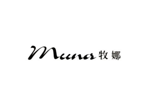 牧娜Muna