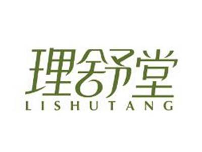 理舒堂