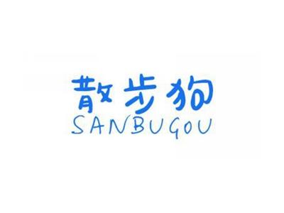 散步狗SANBUGOU