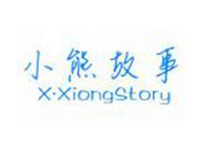 小熊故事XXiongStory