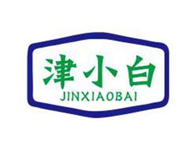 津小白